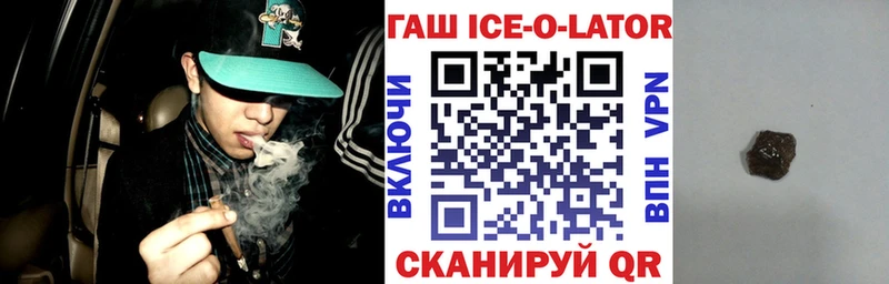 ГАШ ice o lator  Николаевск 